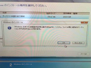 追加のパーティション作成について説明するダイアログボックス