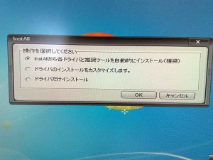 ドライバ等インストール確認ダイアログボックス