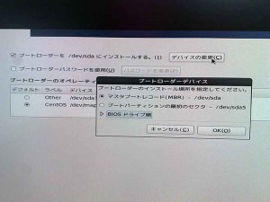 ブートローダーのインストール場所指定ダイアログ