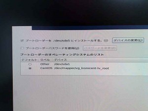 ブートローダーインストール設定画面