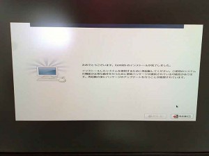 CentOS インストール完了画面