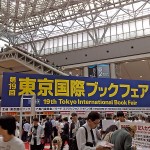 東京国際ブックフェア