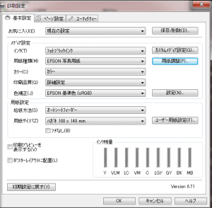 印刷設定