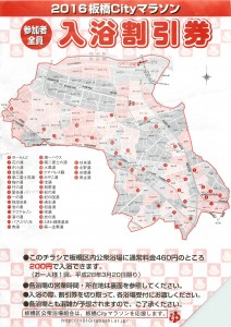 2016板橋Cityマラソン入浴割引券