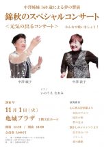 Nakazawa Sisters 160-year-old Concert Flyer