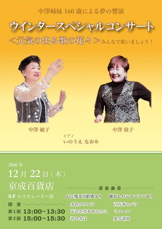 Nakazawa Sisters Winter Special Concert Flyer