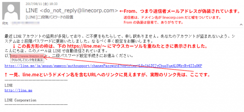 迷惑メールの解説20170811
