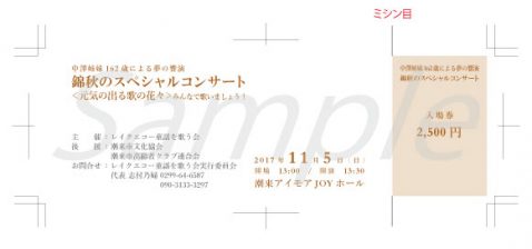 Special Concert in Autumn 2017 Ticket