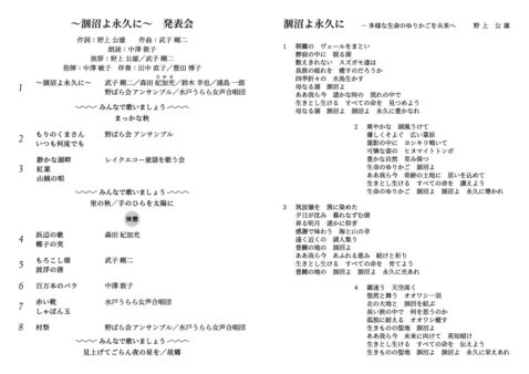 Hinuma Song Concert Program-p2-3