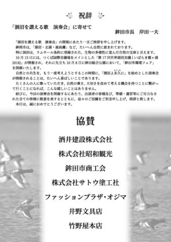 Hinuma Song Concert Program-p4