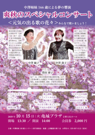 Special Concert in Autumn 2019